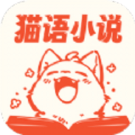 猫语小说官方版 V3.4.6