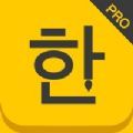 韩文手写板官方版 V1.0.0
