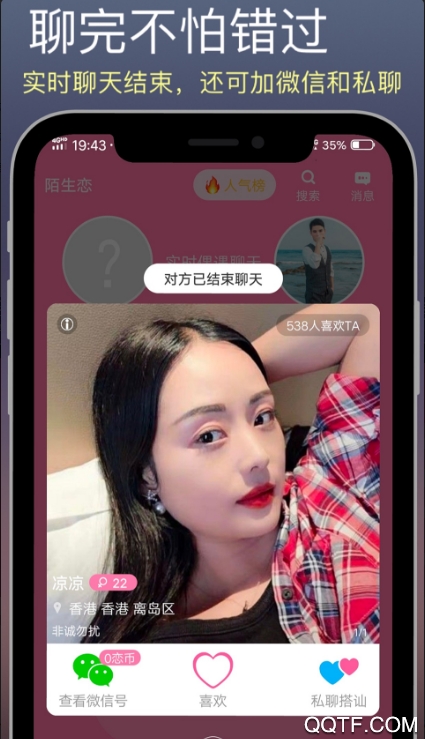 陌生恋app社交聊天平台