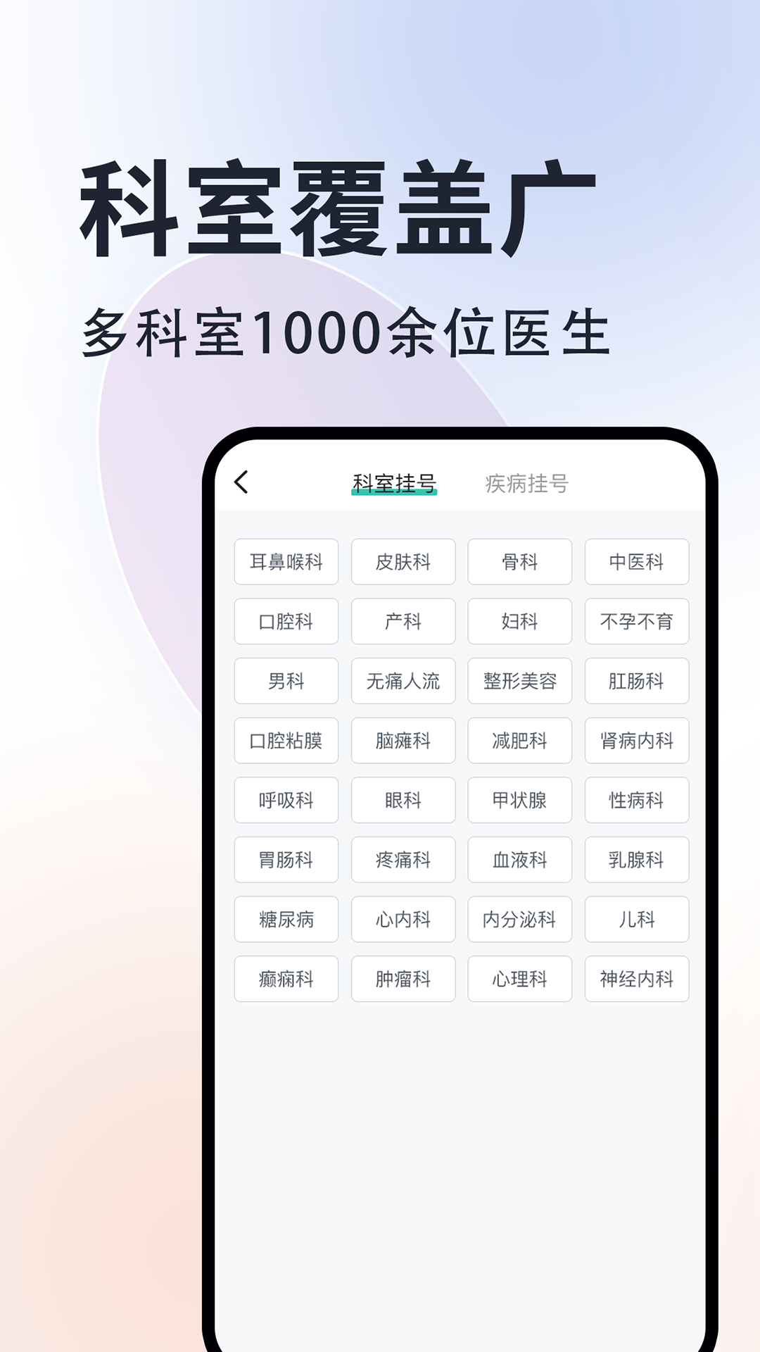 北京挂号通app最新版