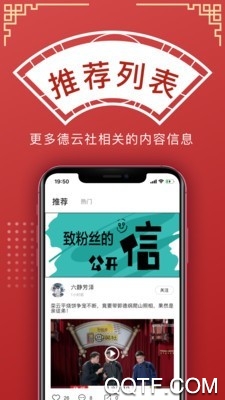 德云天团app粉丝信息交流平台