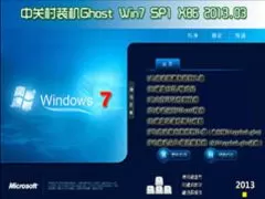 中关村ZGC_WIN7_SP1_X86万能装机版V2013.05