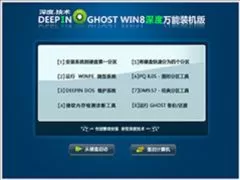 深度技术GHOST_WIN8_32位系统专业版