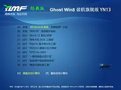 雨林木风GHOST_WIN8_X86系统装机旗舰版V2013