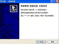 快速还原v1.6个人中文官方版