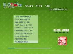 萝卜家园Ghost_Win8_X86专业增强版V2013.05