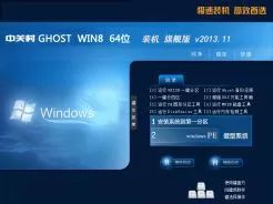 中关村GHOST_WIN8_X64装机旗舰版v2013.11