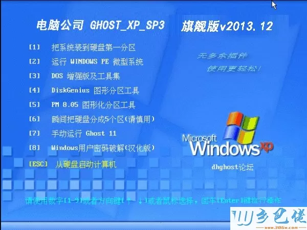 电脑公司GHOST_XP_X86旗舰版v2013.12