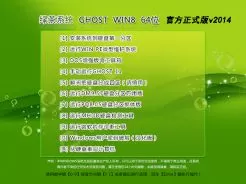 绿茶GHOST_WIN8_X64官方正式版v2014
