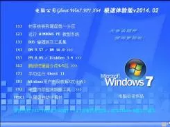 电脑公司GHOST_Win7_X64极速体验版v2014.02