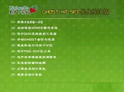新萝卜家园XLBJY GHOST XP SP3优化纯净版2014.09