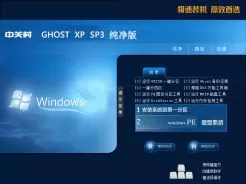 中关村ZGC GHOST XP SP3纯净版2014.10