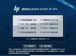 惠普Hp笔记本专用GHOST XP SP3正式版 2014.10