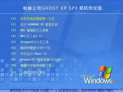 电脑公司DNGS Ghost xp sp3装机优化版2014.12