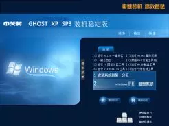 中关村ZGC Ghost xp sp3装机稳定版2014.12