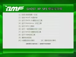 雨林木风YLMF Ghost xp sp3稳定安全版v2014.12