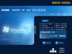 中关村ZGC Ghost xp sp3稳定装机版2014.12