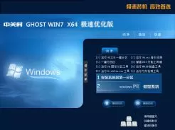 中关村ZGC GHOST WIN7 SP1 64位极速优化版v2015.01