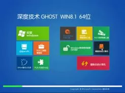 深度技术SDJS Ghost Win8.1 64位旗舰版v2015.01