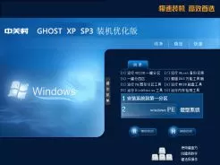 中关村ZGC Ghost xp sp3装机优化版2015.01