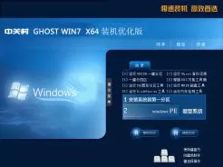 中关村ZGC GHOST WIN7 SP1 64位装机优化版v2015.01