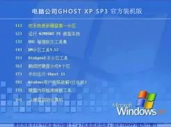 电脑公司DNGS Ghost xp sp3官方装机版2015.02