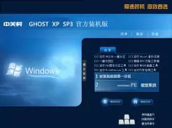 中关村ZGC Ghost xp sp3官方装机版2015.02