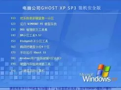电脑公司DNGS Ghost xp sp3装机安全版2015.02