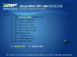 雨林木风YLMF GHOST WIN7 SP1 X86装机优化版(32位)v2015.03