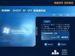 中关村ZGC Ghost xp sp3极速装机版2015.03