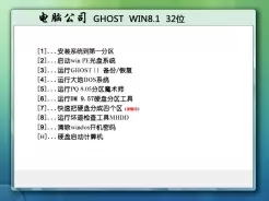 电脑公司Ghost Win8.1 X86(32位)专业版2015.03