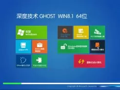 深度技术SDJS Ghost Win8.1 64位专用版V2015.04
