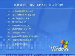 电脑公司DNGS Ghost xp sp3官方优化版v2015.05