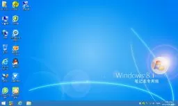 GHOST WIN8.1 X64笔记本专用版v2015.06
