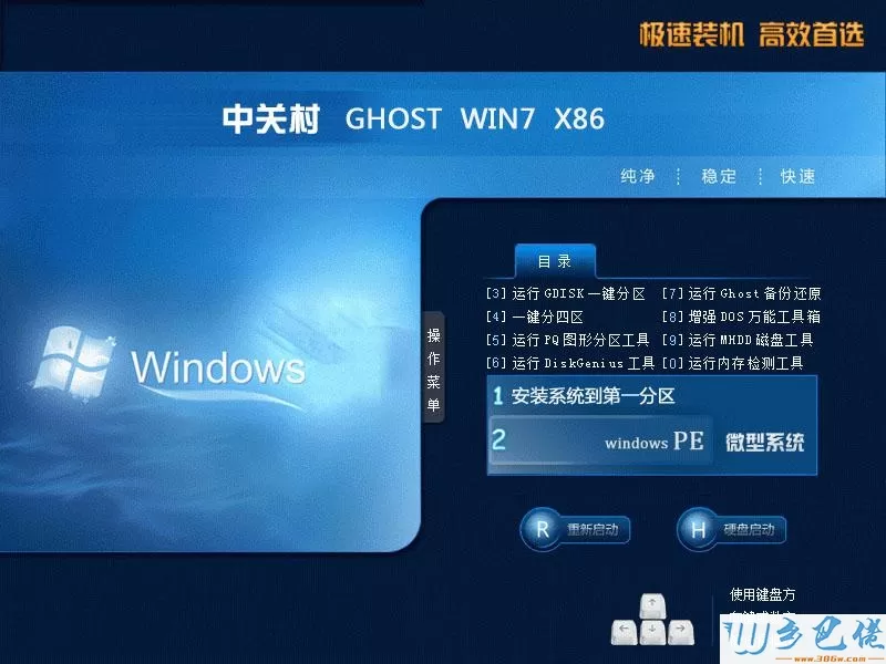 中关村GHOST WIN7 x86(32位)装机旗舰版V2015.04