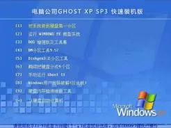 电脑公司DNGS GHOST XP SP3快速装机版V2015.08