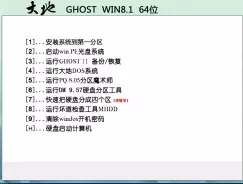 大地DADI Ghost Win8.1 64位升级专业版v2015.11