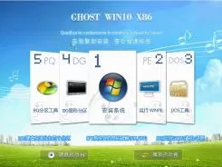 GHOST WIN10 x86（32位）位免激活纯净版v2015.12