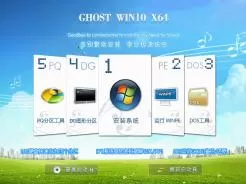 GHOST WIN10 x64位官方稳定版V2015.12