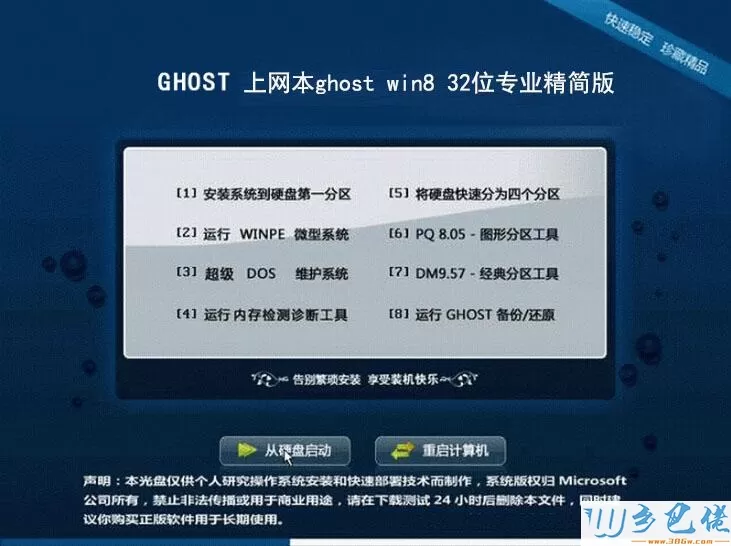 上网本ghost win8 32位专业精简版V2015.12