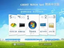 ghost win10 64位简体中文版v2016.01