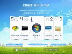 ghost win10 x64精简增强版V2016.07