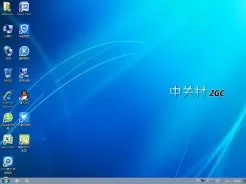 中关村windows7 64位旗舰u盘系统下载V2016.09