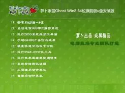 萝卜家园Ghost Win8 64位旗舰版u盘安装版V2016.11