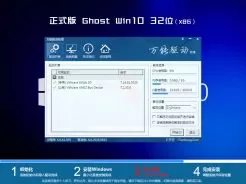 ghost win10 X86（32位）旗舰优化版V2017.12