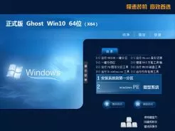 ghost win10 64位免费安装版V2018.05