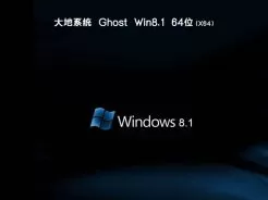大地系统ghost win8 64位精简通用版V2018.05