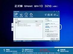 ghost win10 32位精简纯净版V2018.08