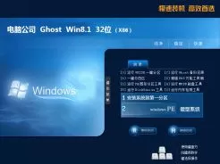 电脑公司ghost win8 32位装机特别版v2019.03