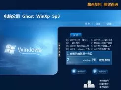 电脑公司ghost xp sp3极速纯净版v2019.03